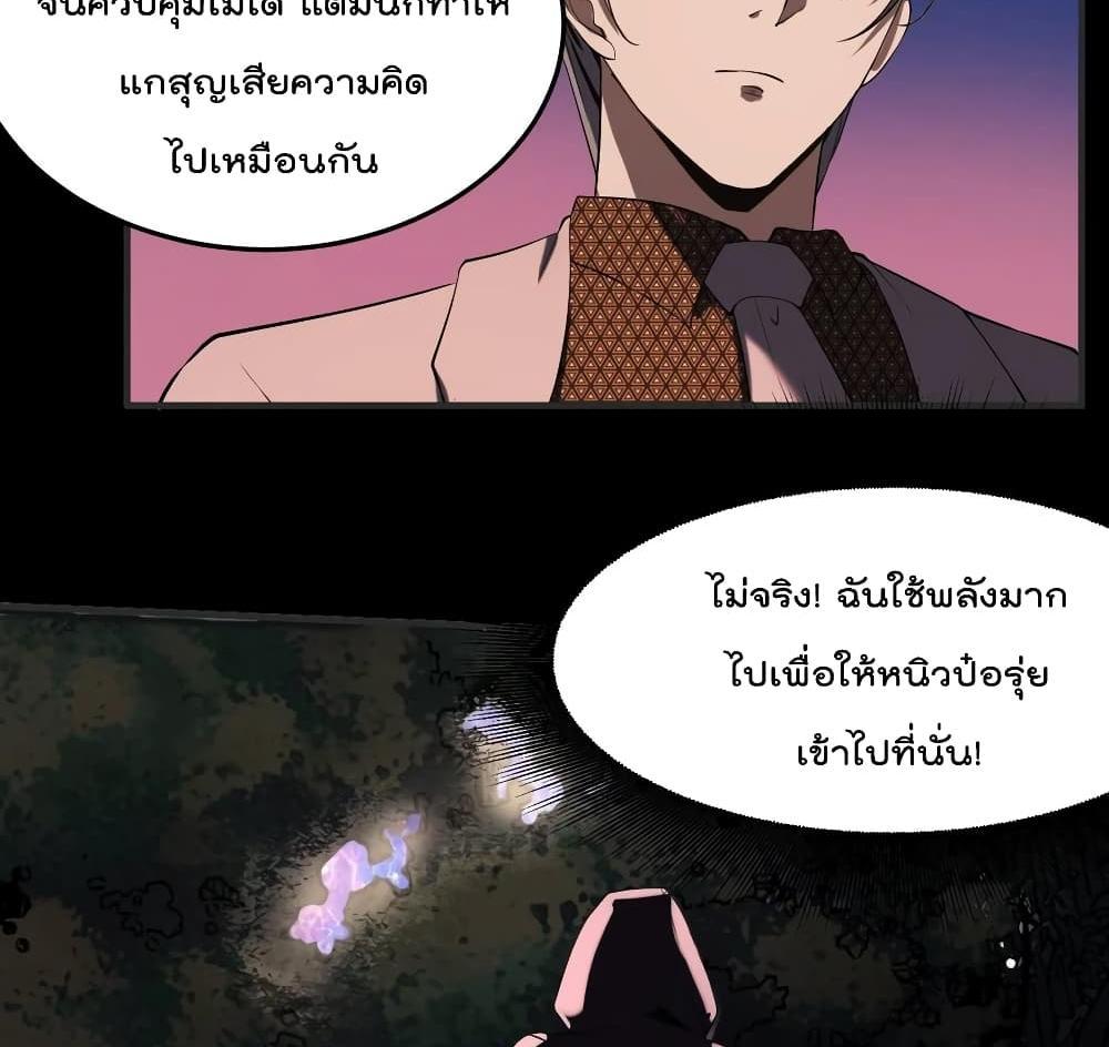 Villain Demon-in-law แปลไทย