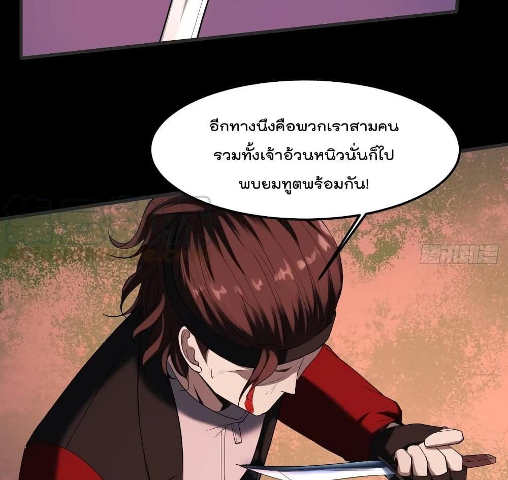 Villain Demon-in-law แปลไทย