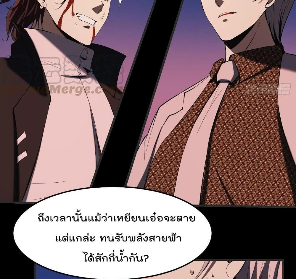 Villain Demon-in-law แปลไทย