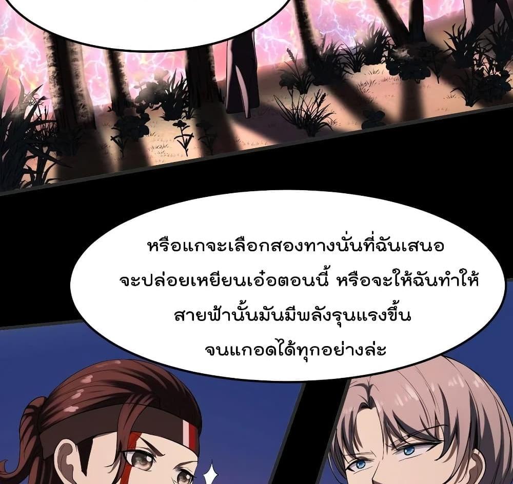 Villain Demon-in-law แปลไทย