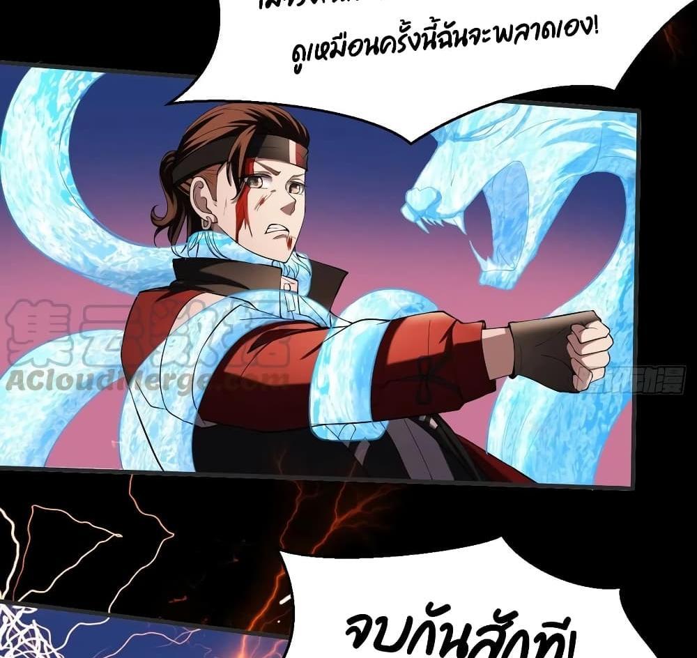 Villain Demon-in-law แปลไทย
