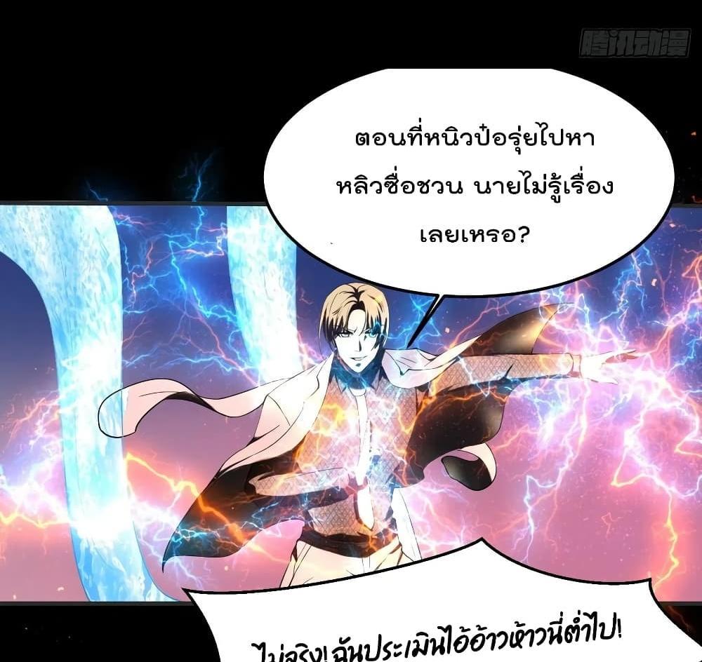 Villain Demon-in-law แปลไทย