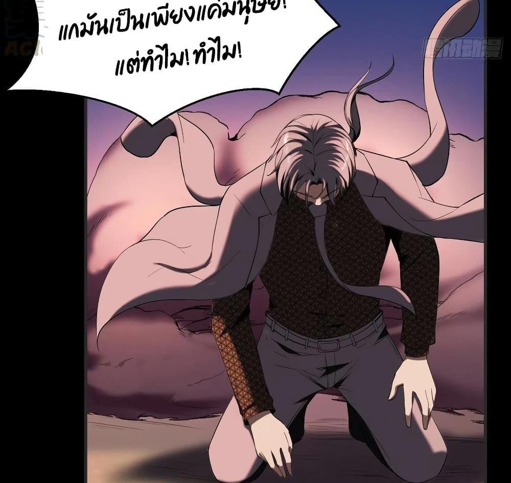 Villain Demon-in-law แปลไทย
