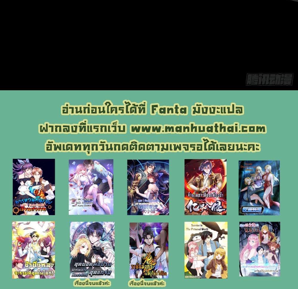 Villain Demon-in-law แปลไทย