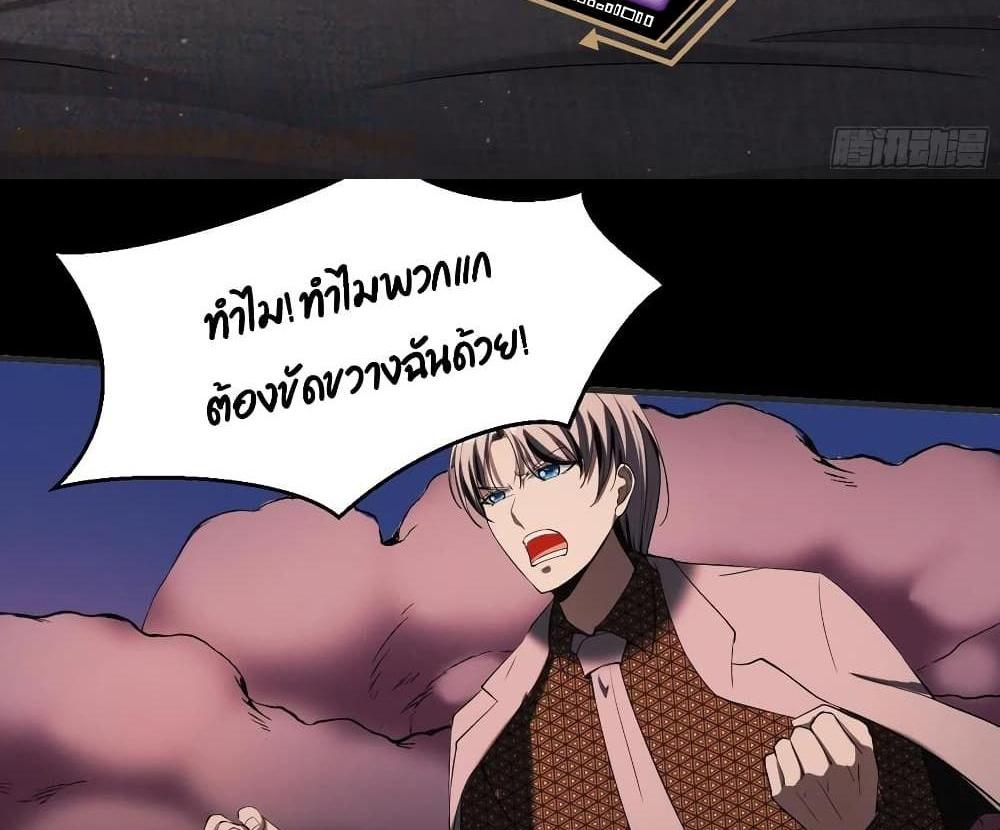 Villain Demon-in-law แปลไทย