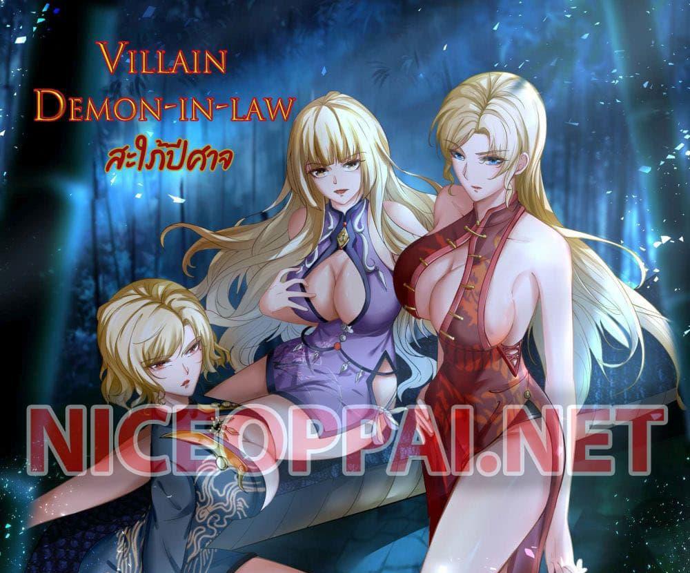 Villain Demon-in-law แปลไทย