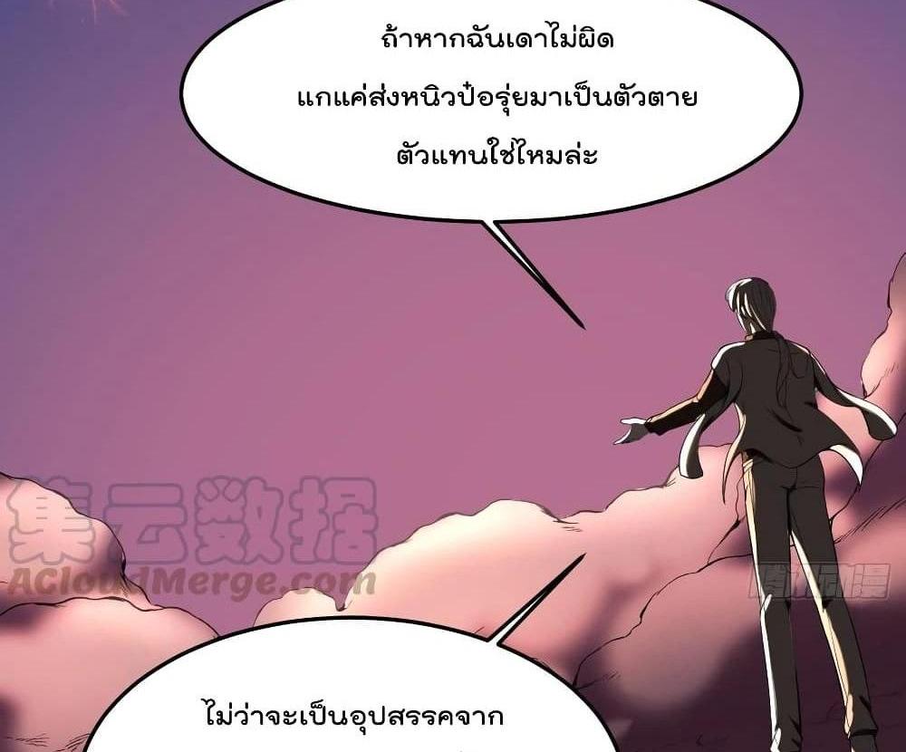 Villain Demon-in-law แปลไทย