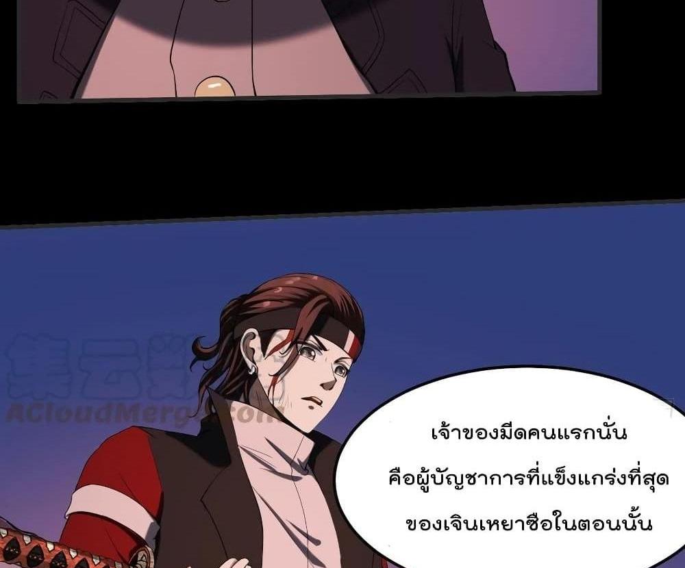Villain Demon-in-law แปลไทย