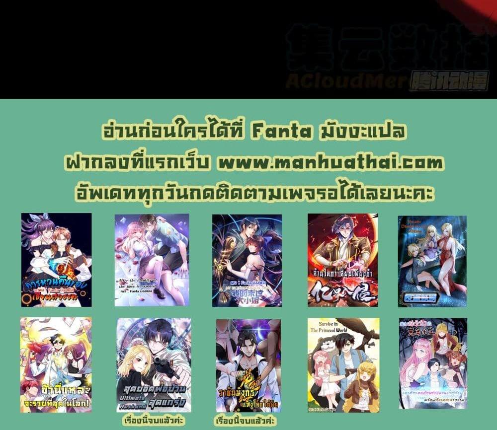 Villain Demon-in-law แปลไทย