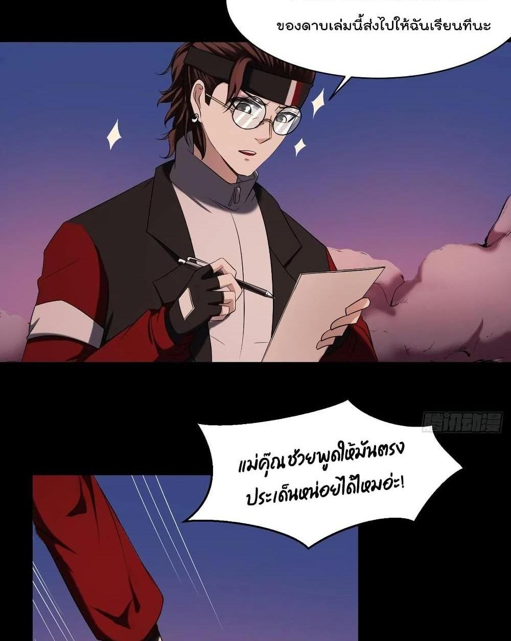 Villain Demon-in-law แปลไทย