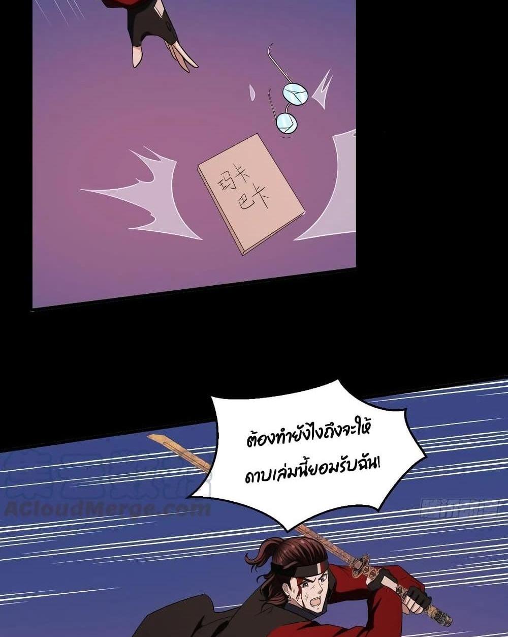 Villain Demon-in-law แปลไทย