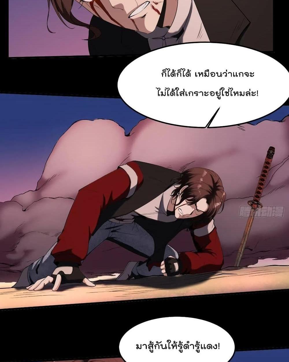 Villain Demon-in-law แปลไทย