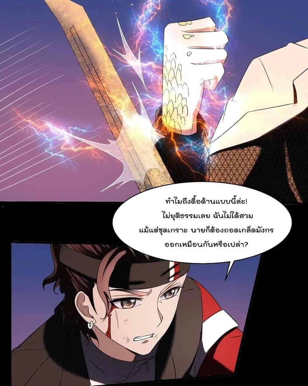 Villain Demon-in-law แปลไทย