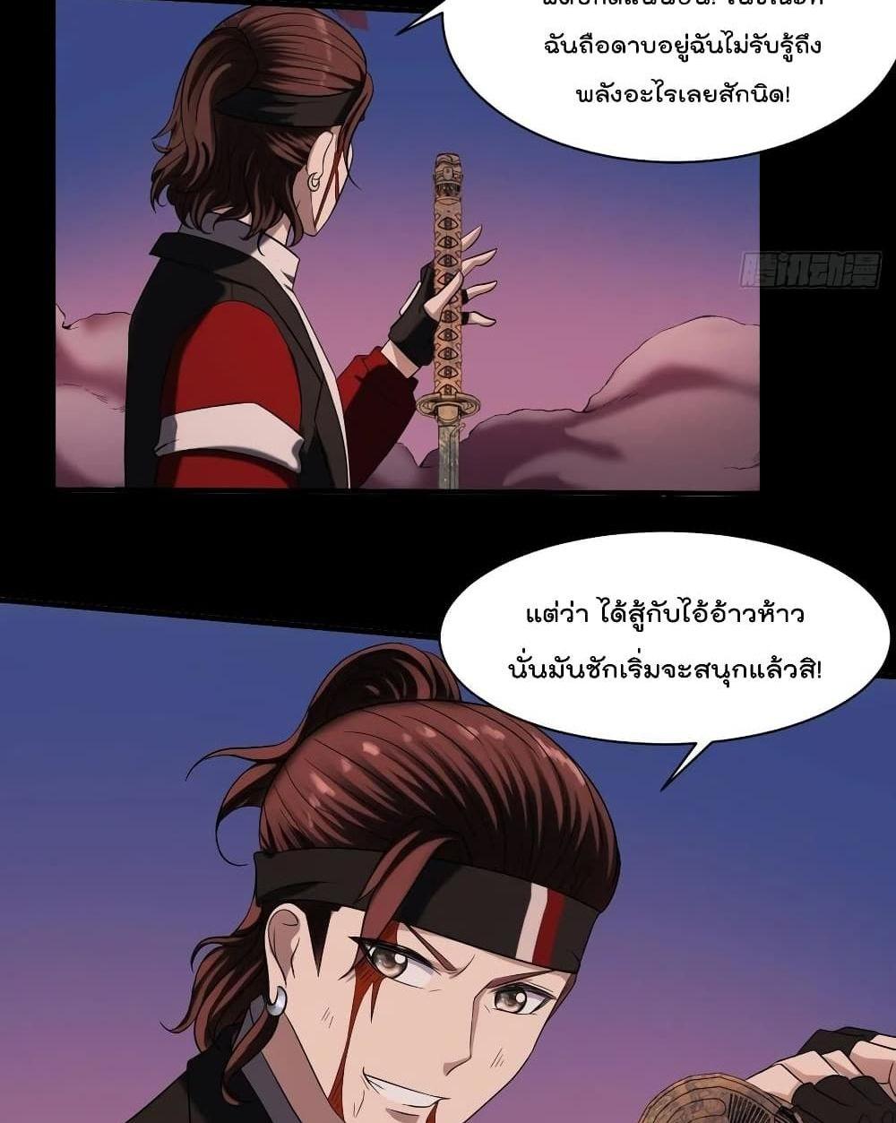 Villain Demon-in-law แปลไทย