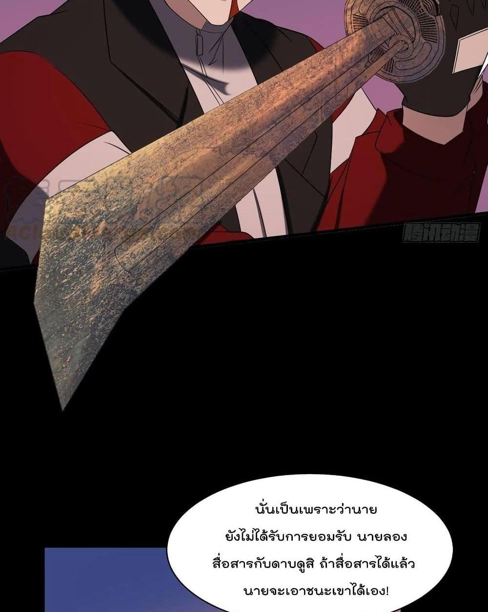 Villain Demon-in-law แปลไทย