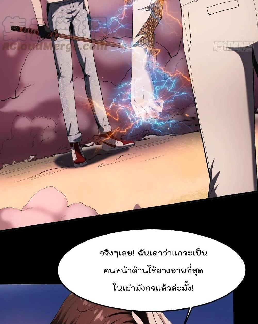 Villain Demon-in-law แปลไทย