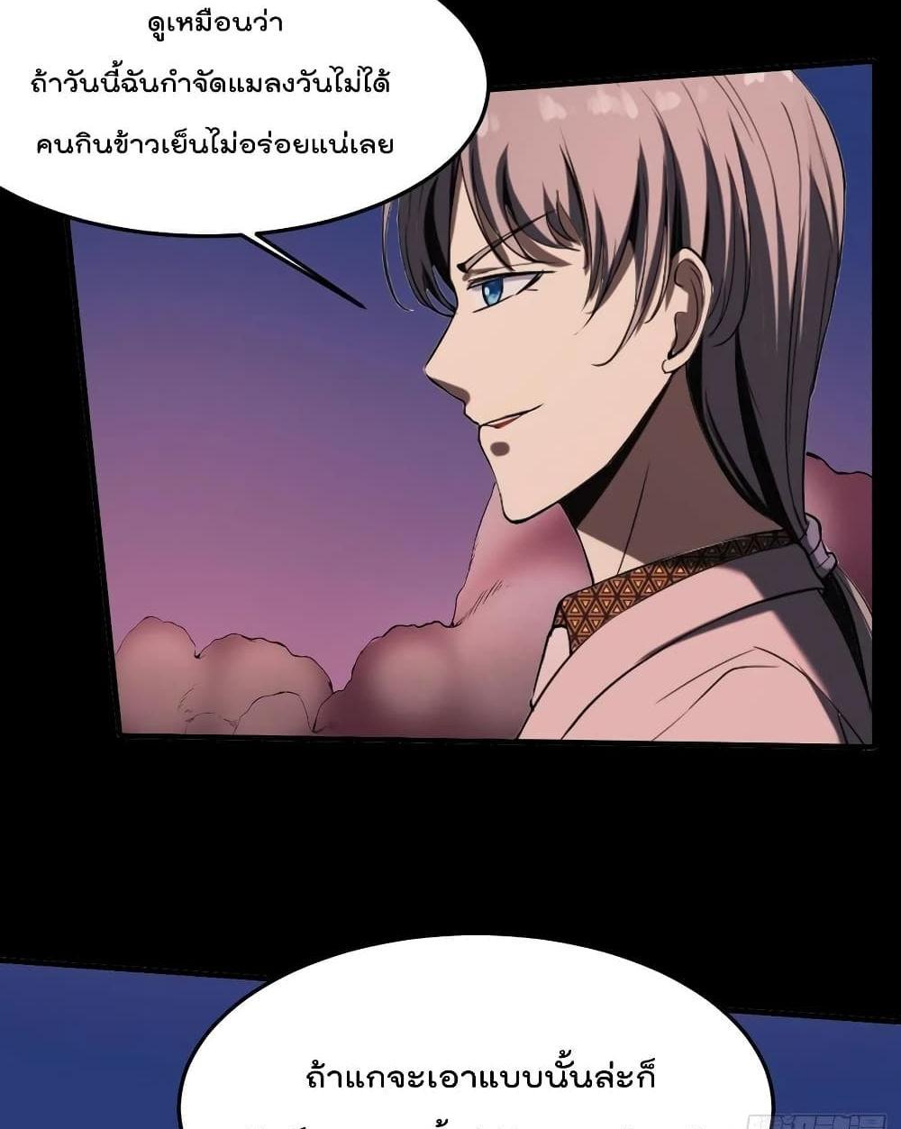 Villain Demon-in-law แปลไทย