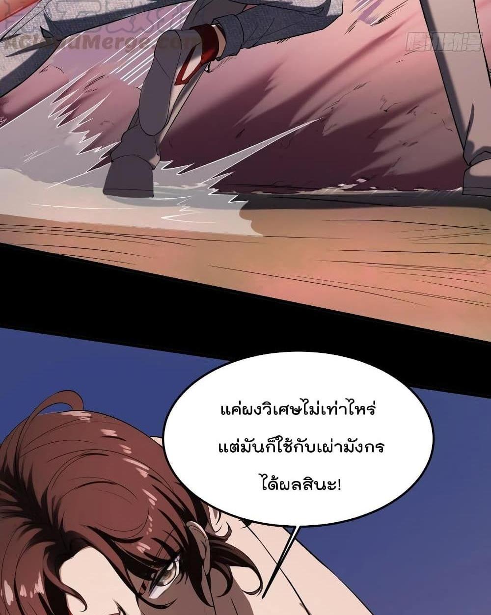 Villain Demon-in-law แปลไทย