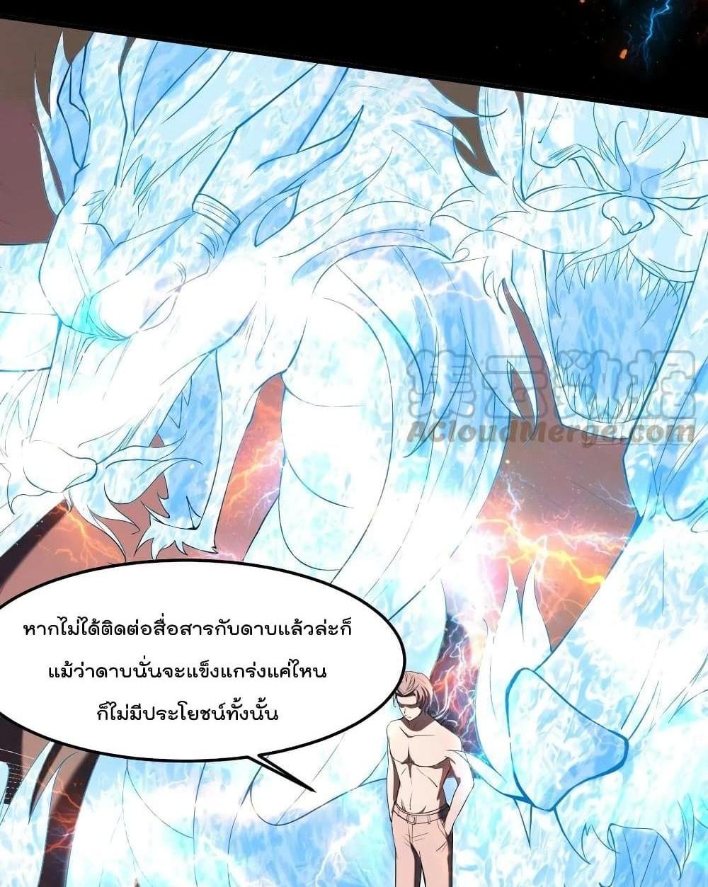 Villain Demon-in-law แปลไทย