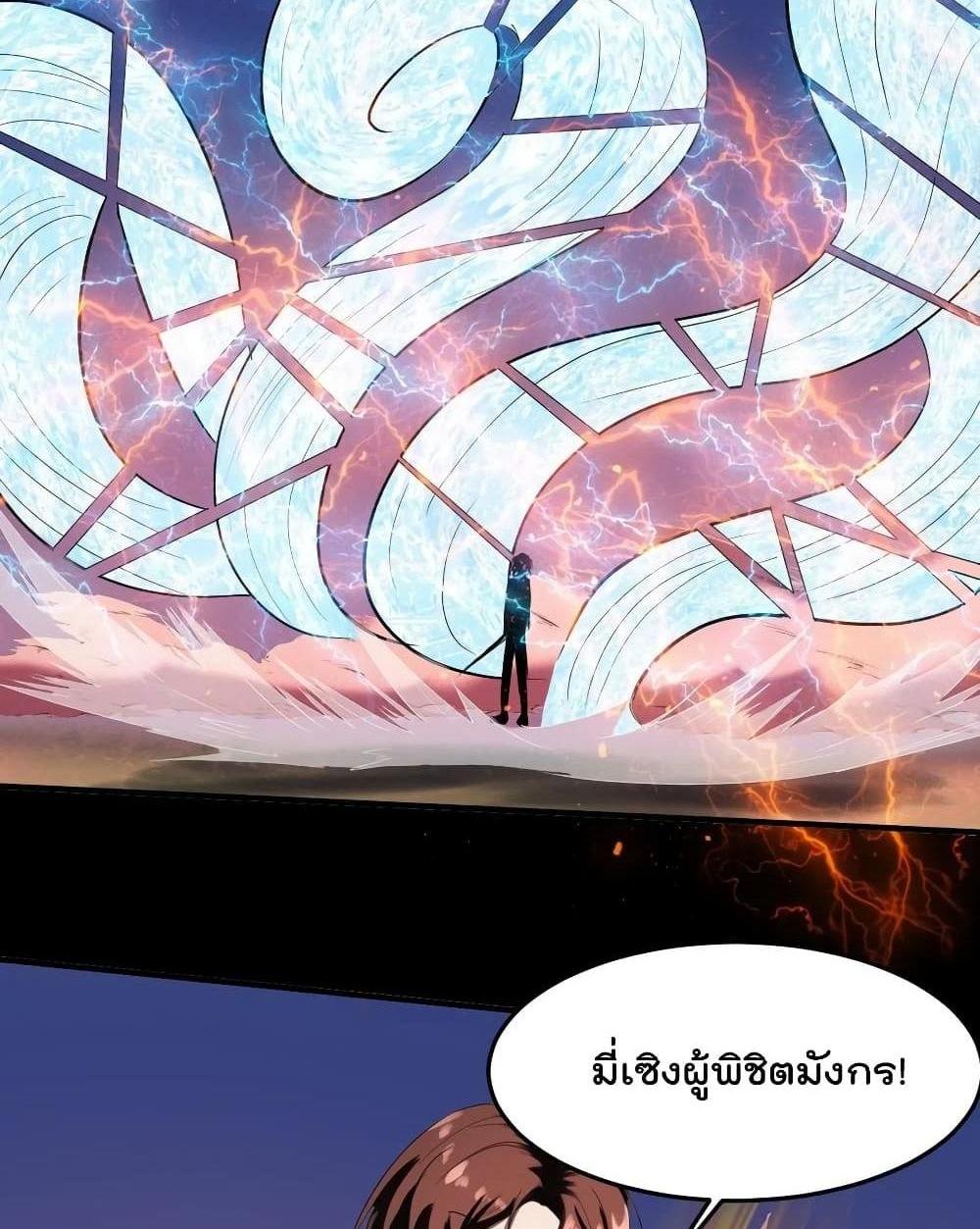 Villain Demon-in-law แปลไทย