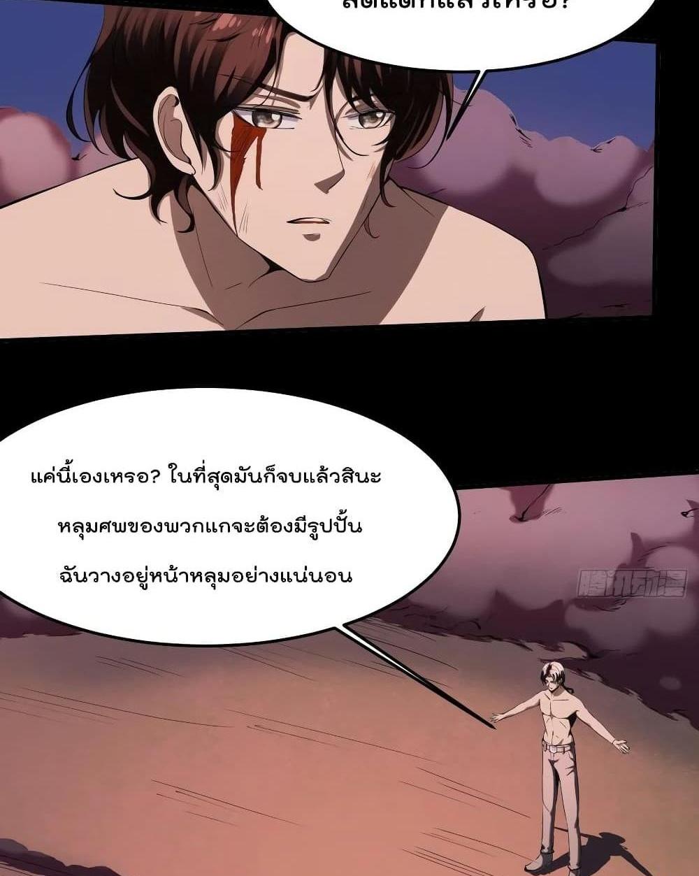 Villain Demon-in-law แปลไทย