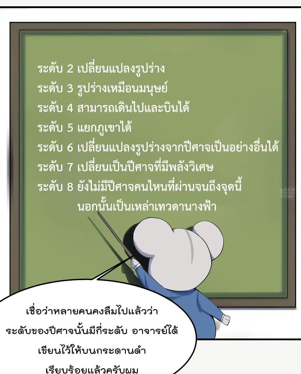 Villain Demon-in-law แปลไทย