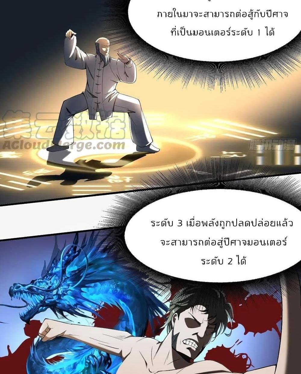 Villain Demon-in-law แปลไทย
