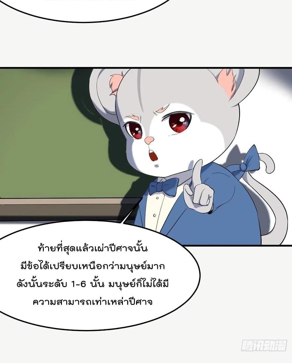 Villain Demon-in-law แปลไทย
