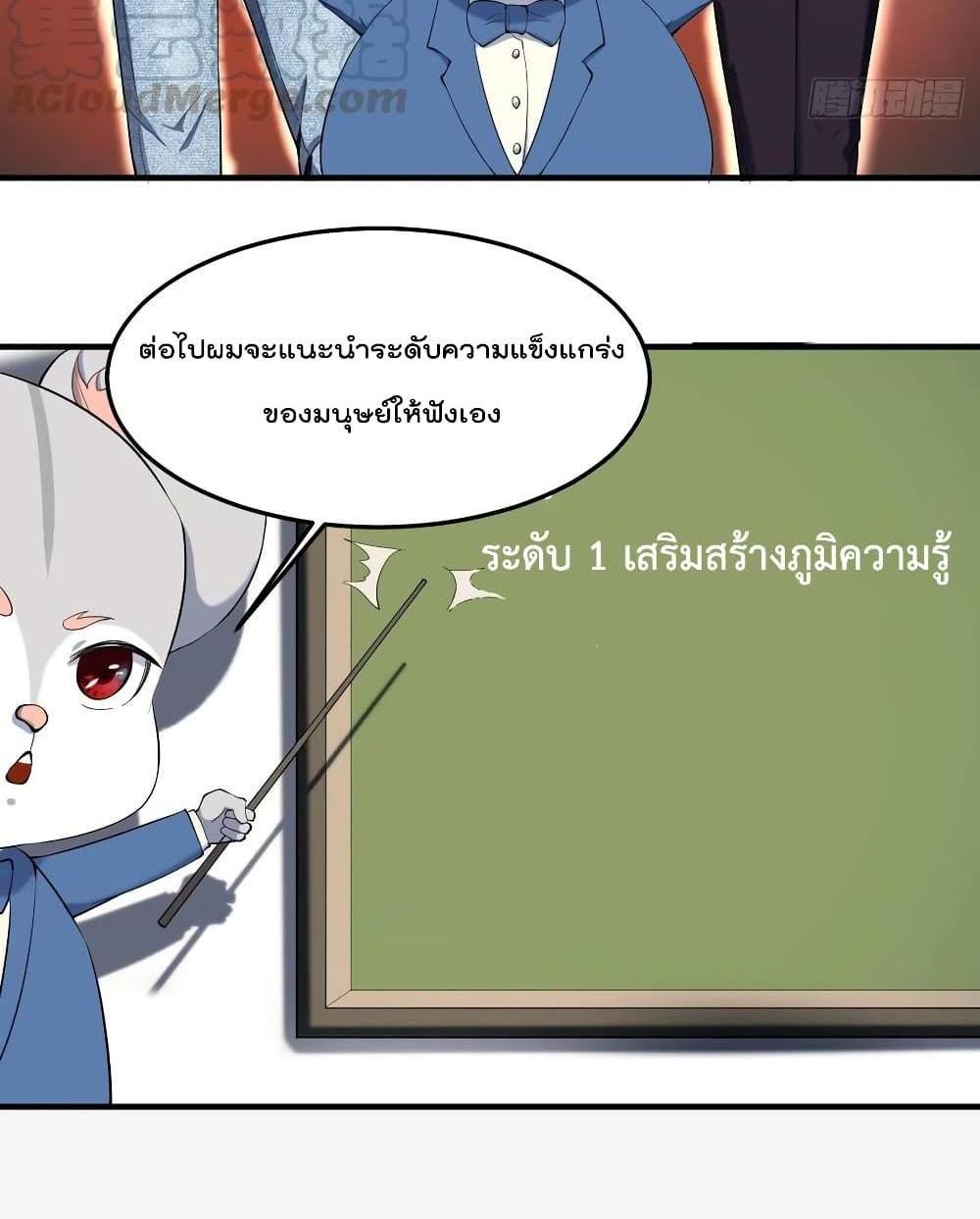 Villain Demon-in-law แปลไทย