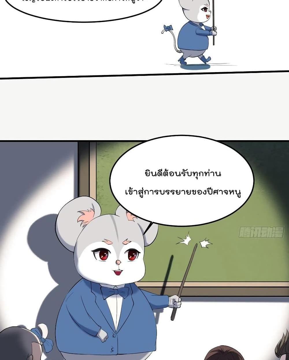 Villain Demon-in-law แปลไทย