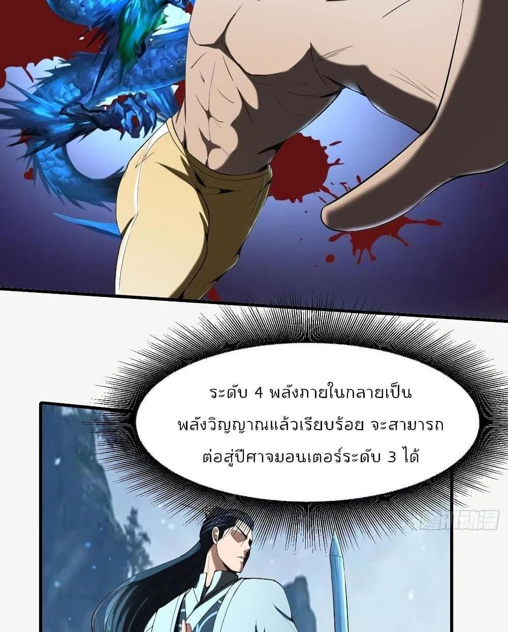 Villain Demon-in-law แปลไทย
