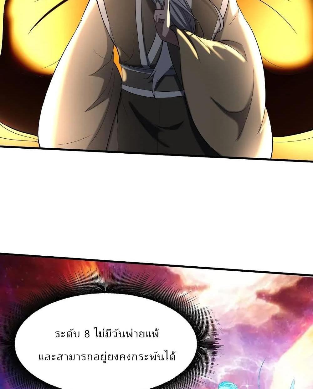 Villain Demon-in-law แปลไทย