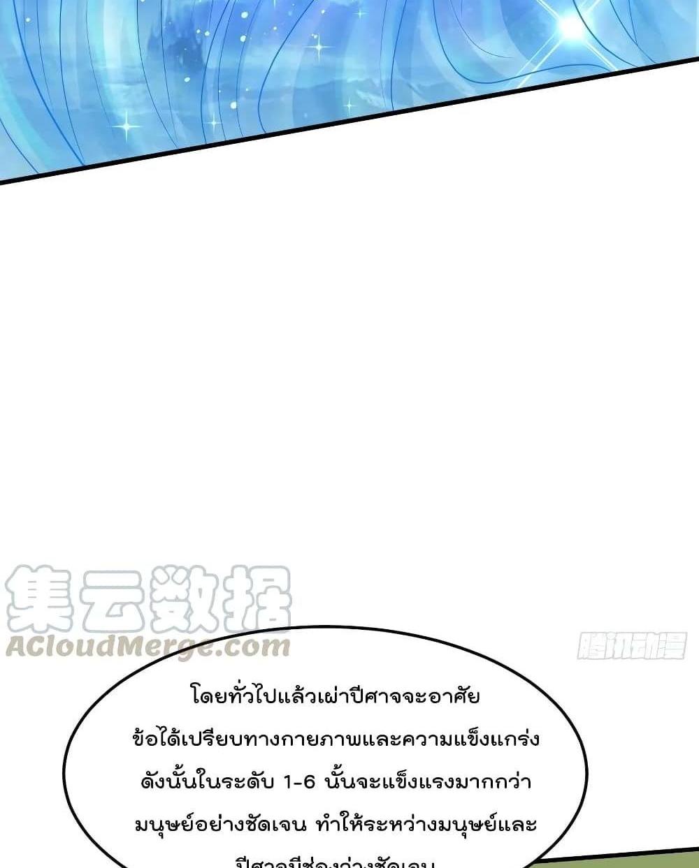 Villain Demon-in-law แปลไทย