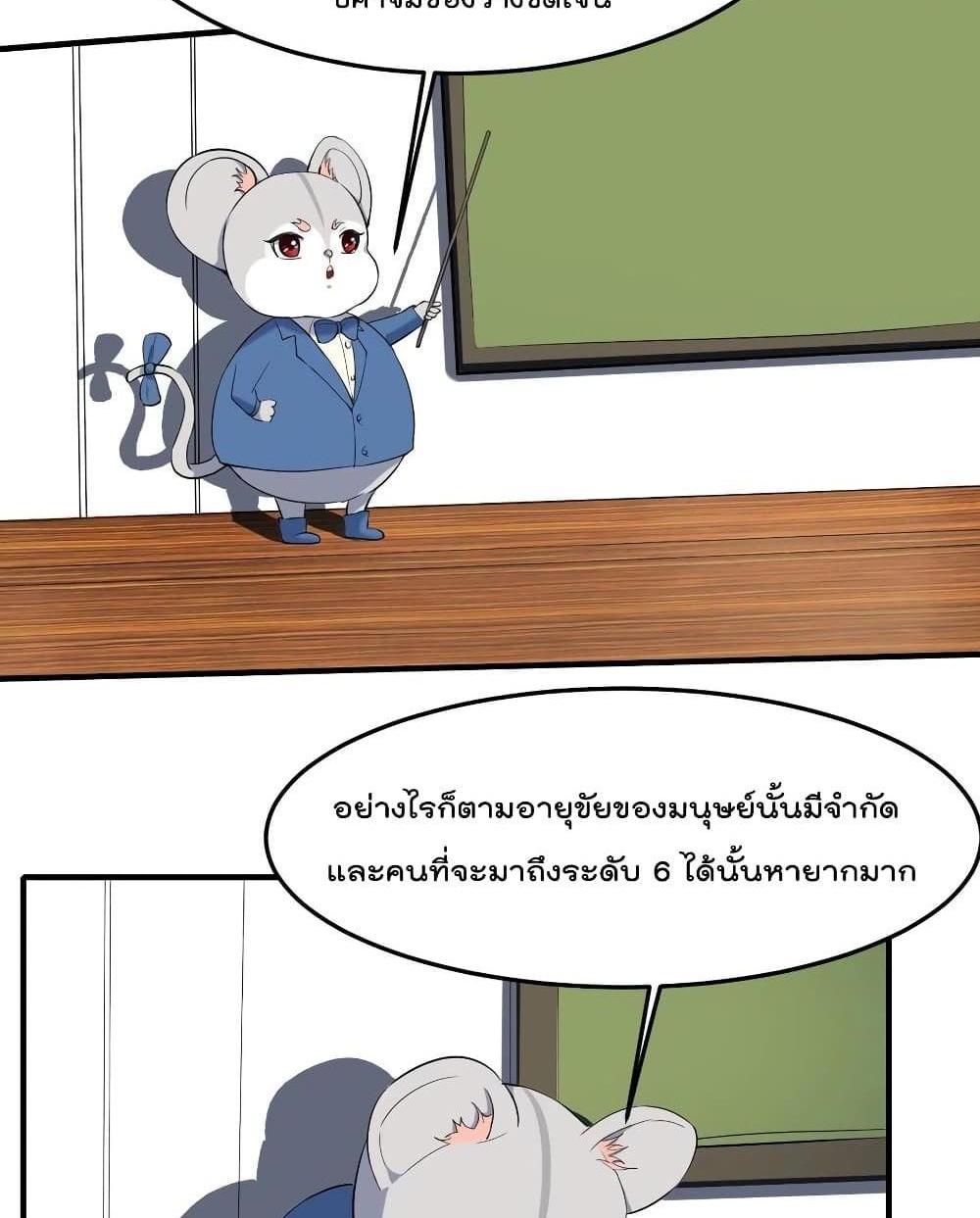 Villain Demon-in-law แปลไทย