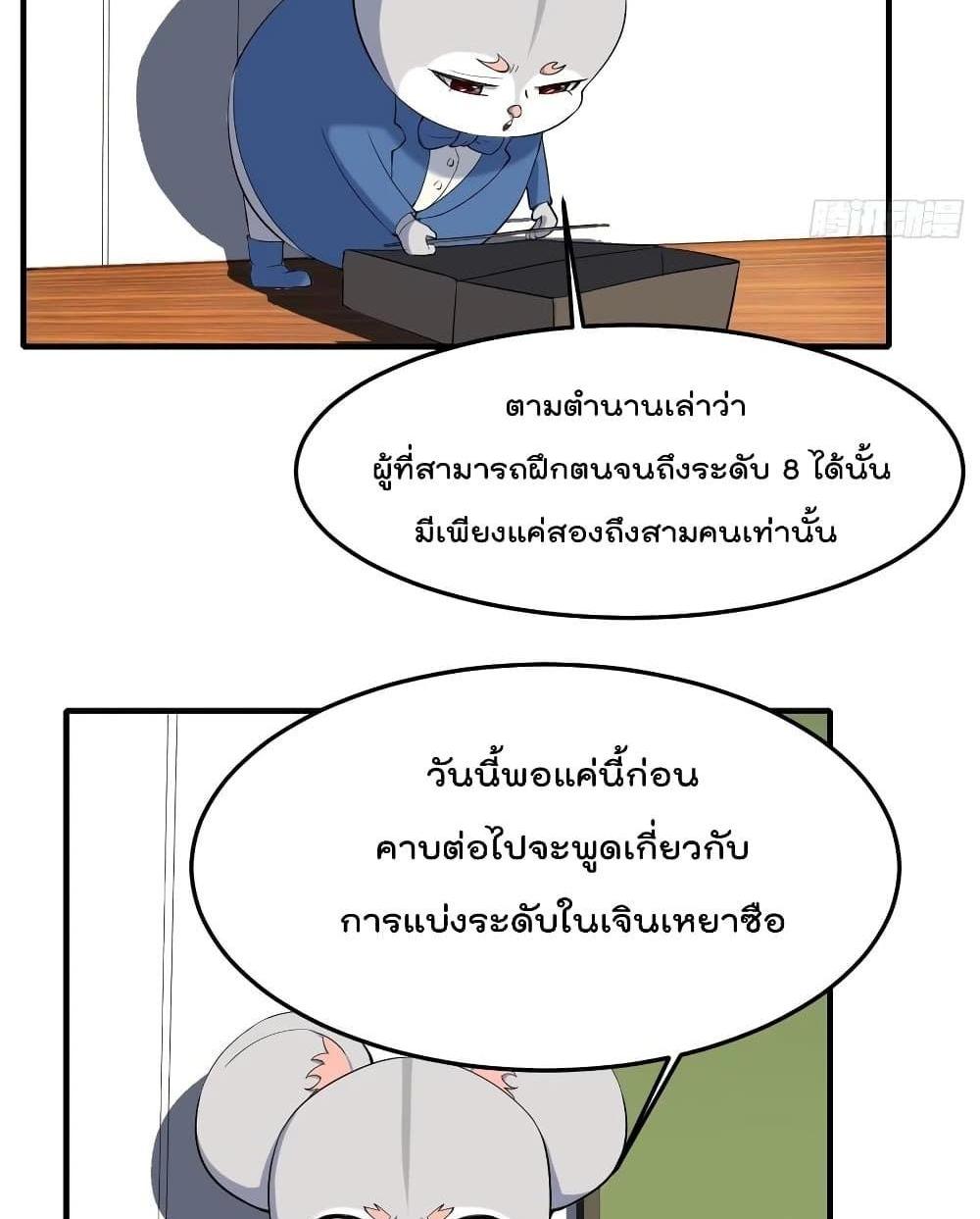 Villain Demon-in-law แปลไทย