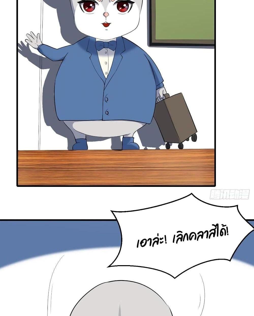 Villain Demon-in-law แปลไทย