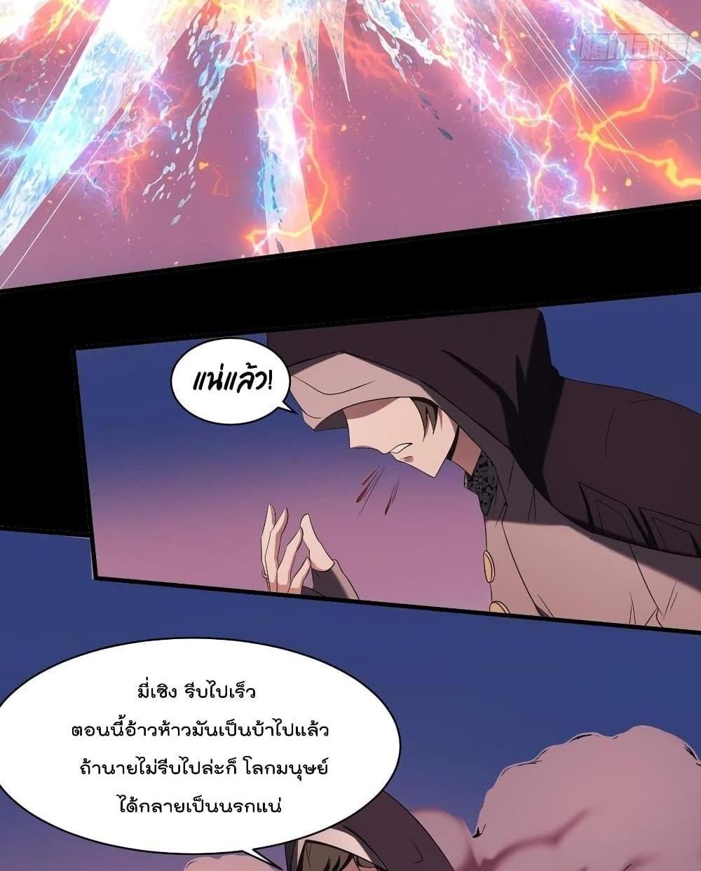 Villain Demon-in-law แปลไทย