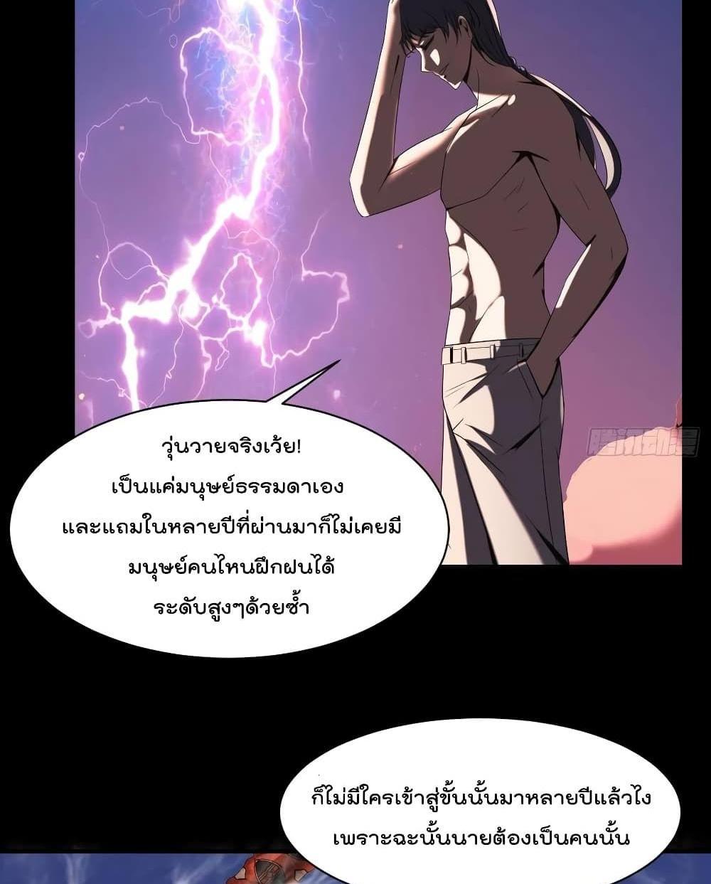 Villain Demon-in-law แปลไทย