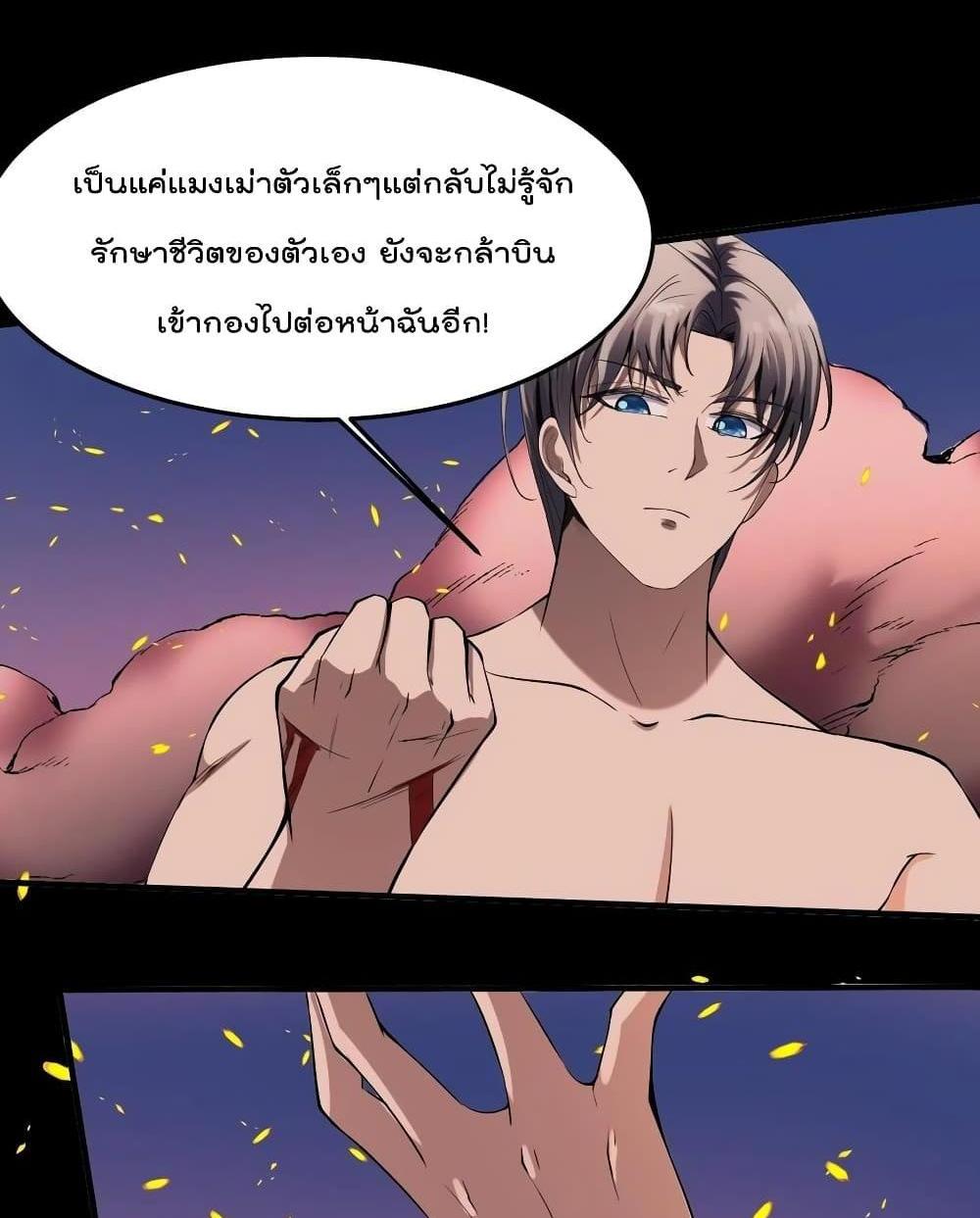 Villain Demon-in-law แปลไทย