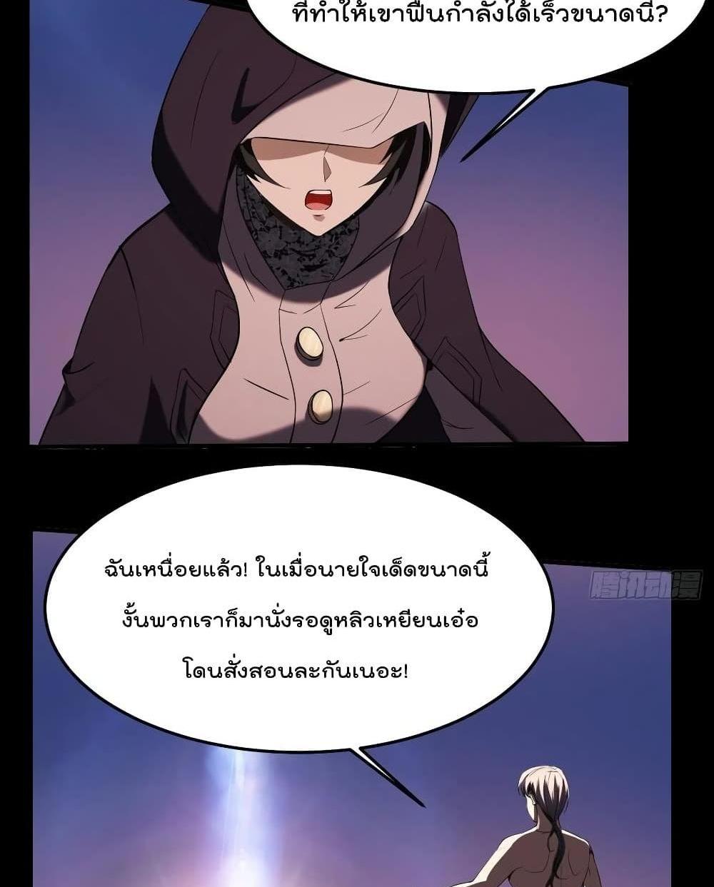 Villain Demon-in-law แปลไทย