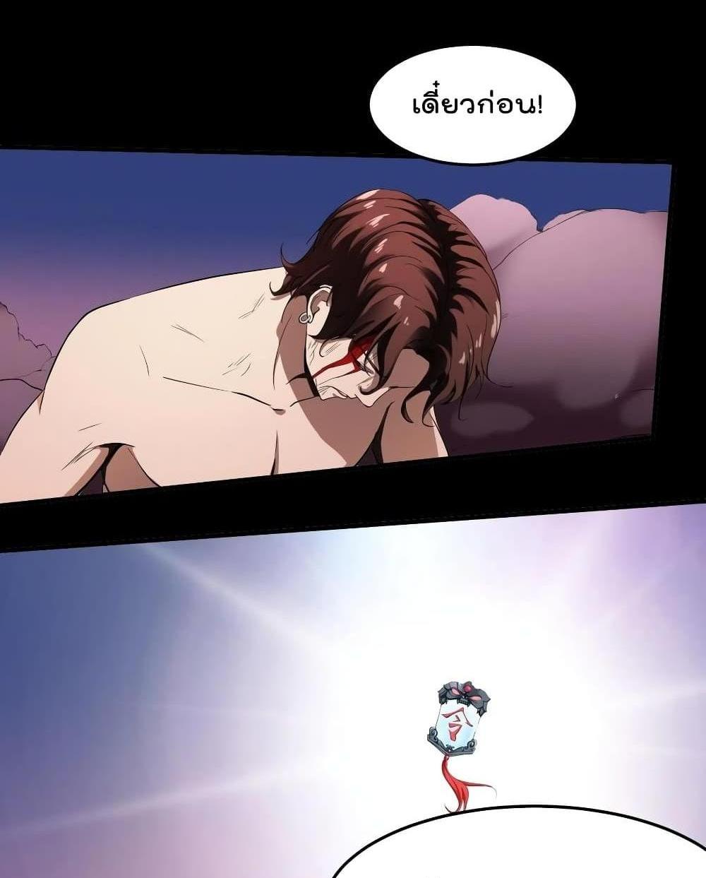 Villain Demon-in-law แปลไทย