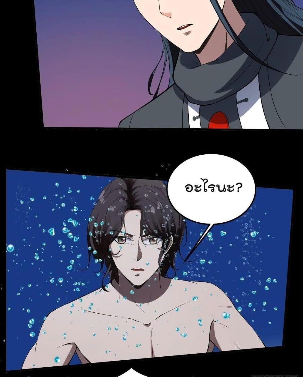 Villain Demon-in-law แปลไทย
