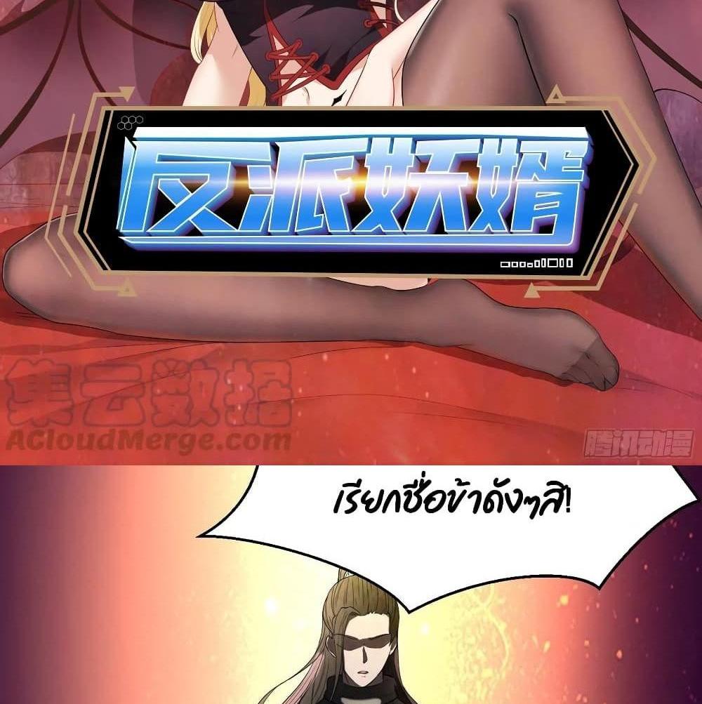 Villain Demon-in-law แปลไทย