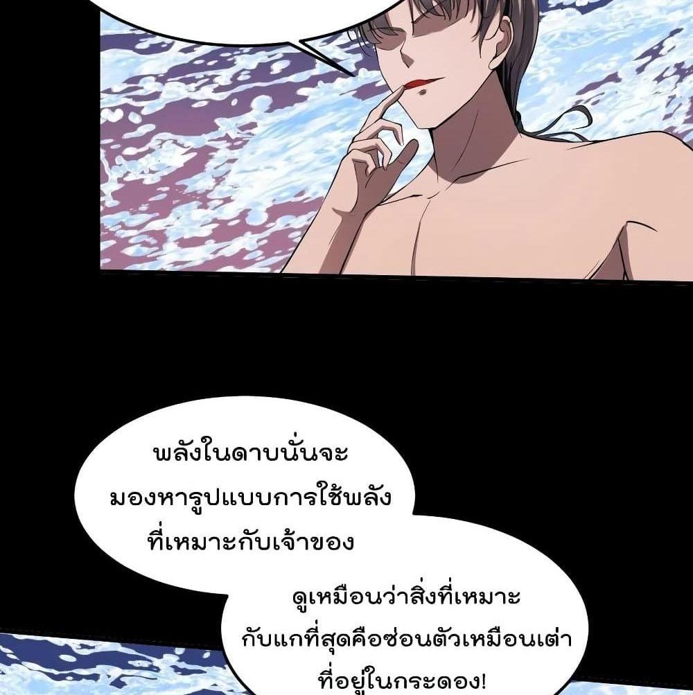 Villain Demon-in-law แปลไทย