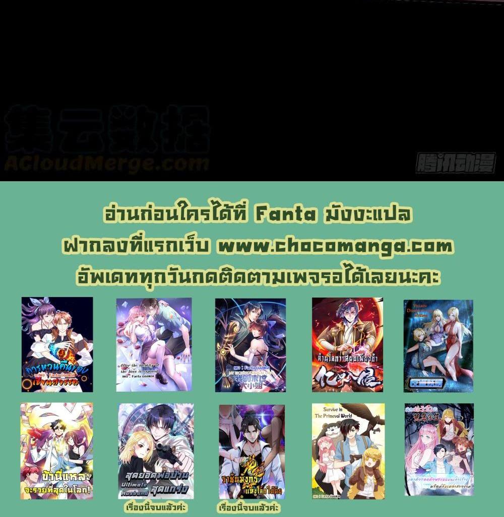 Villain Demon-in-law แปลไทย