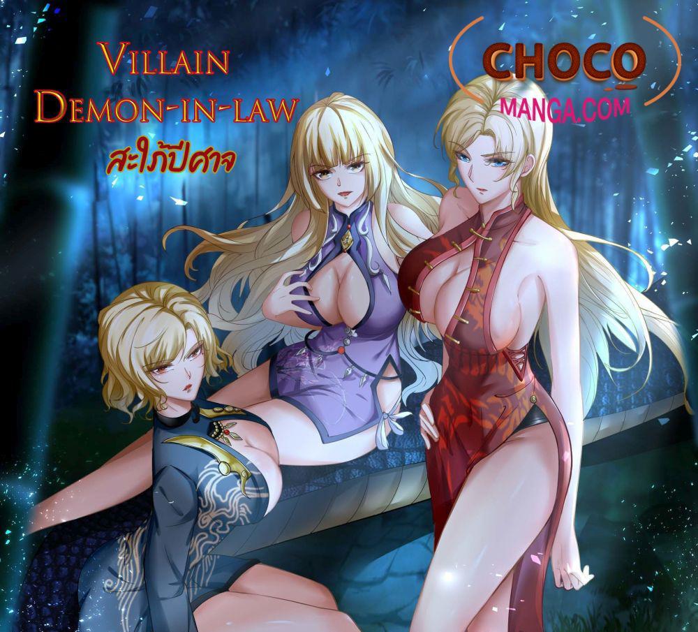 Villain Demon-in-law แปลไทย