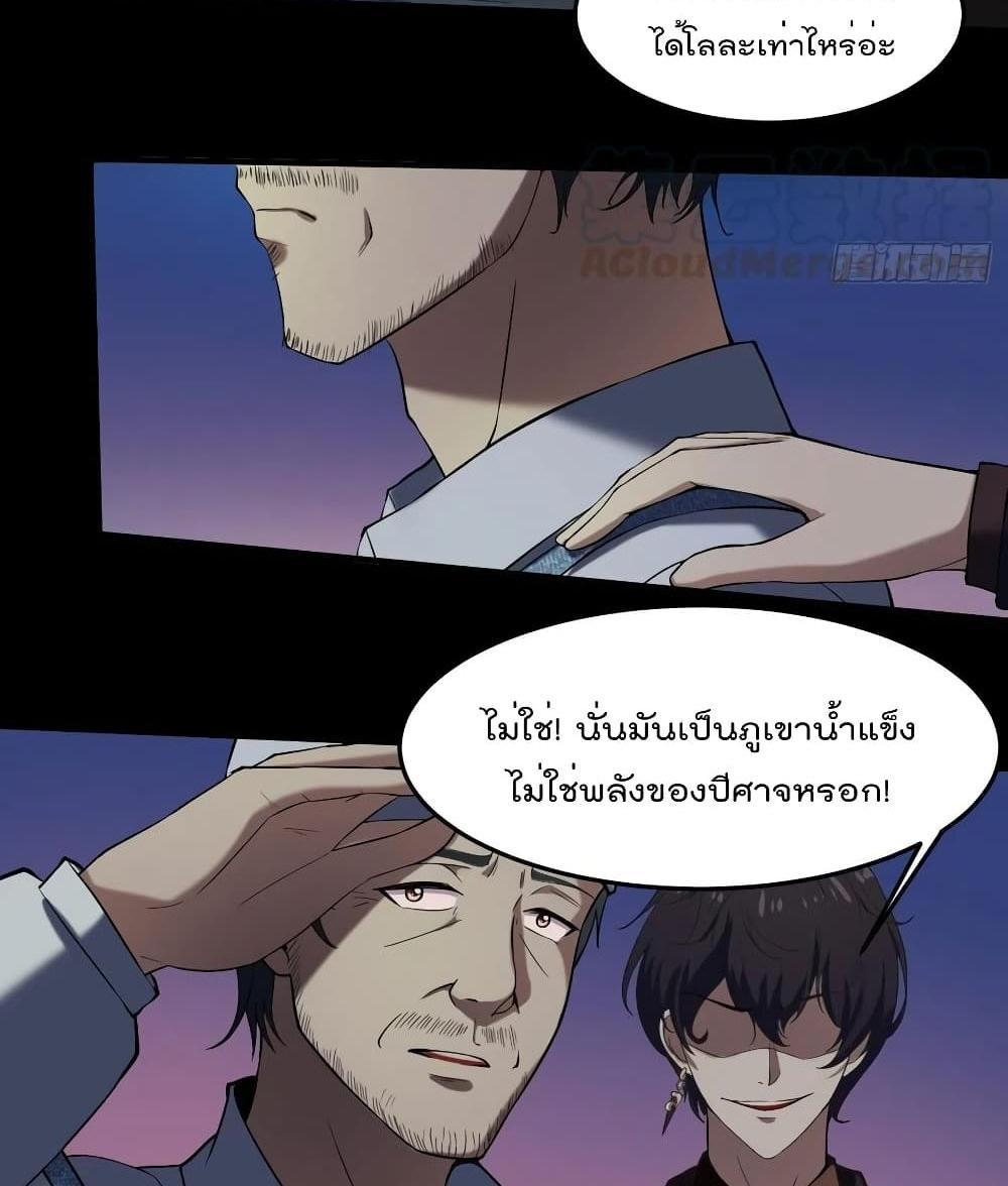 Villain Demon-in-law แปลไทย