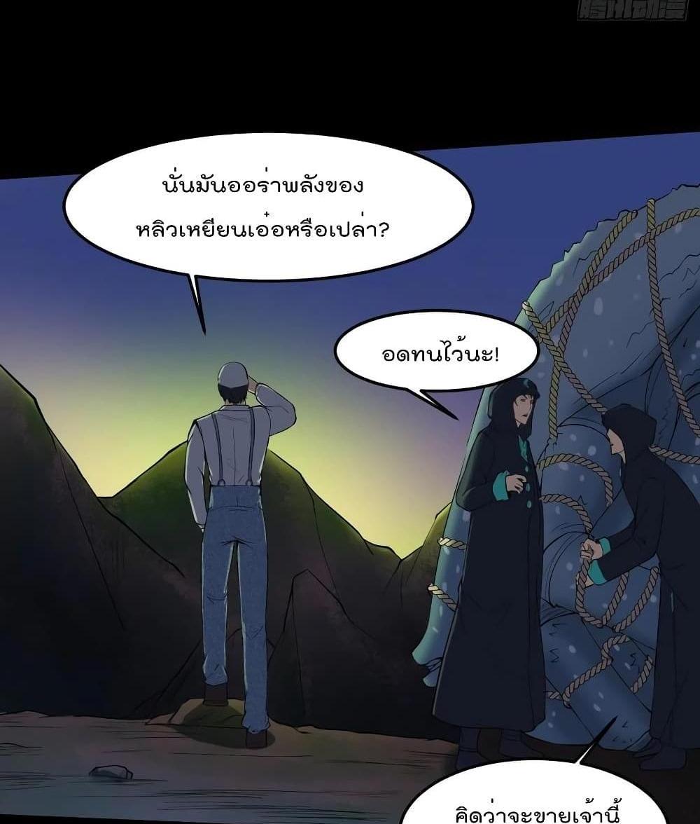 Villain Demon-in-law แปลไทย