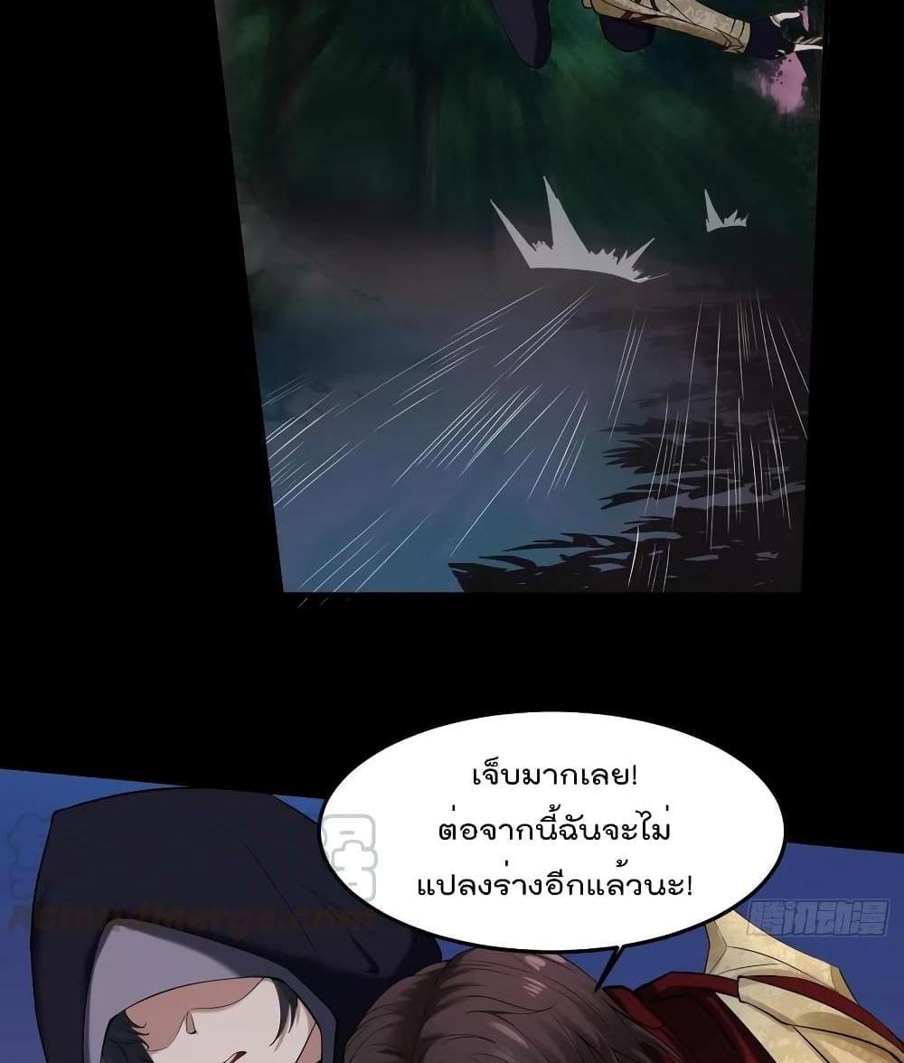 Villain Demon-in-law แปลไทย