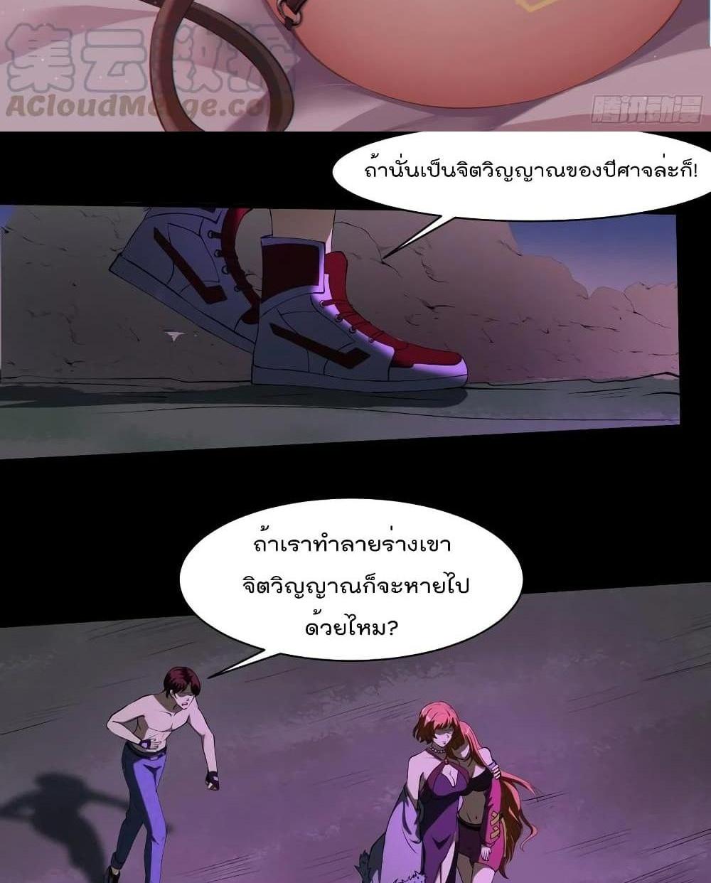 Villain Demon-in-law แปลไทย